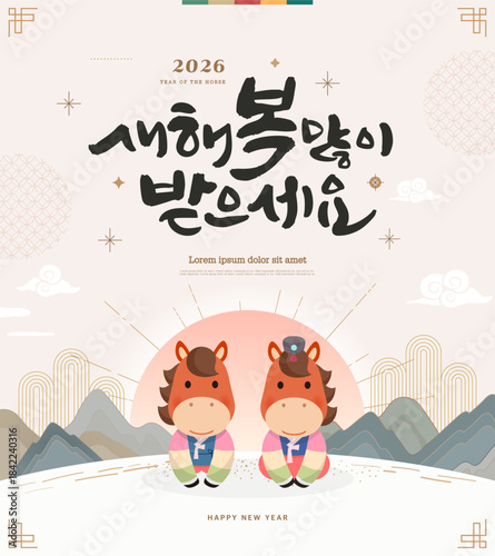 Korea tradition Lunar New Year illustration.Text Translation "happy new year"
