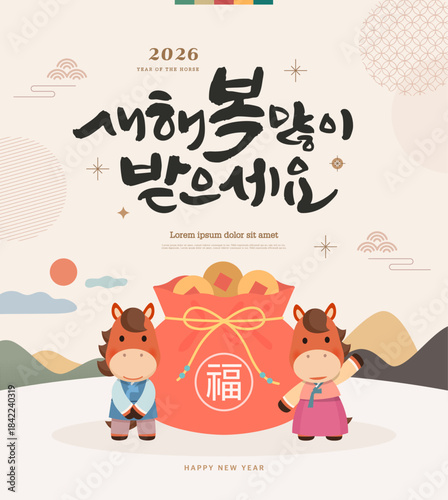 Korea tradition Lunar New Year illustration.Text Translation "happy new year"
