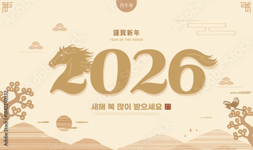 Korea tradition Lunar New Year illustration.Text Translation "happy new year"

