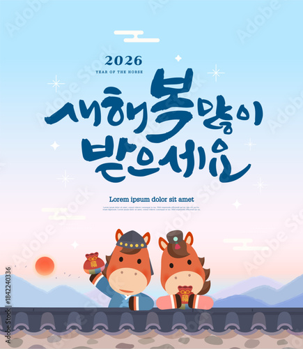 Korea tradition Lunar New Year illustration.Text Translation "happy new year"
