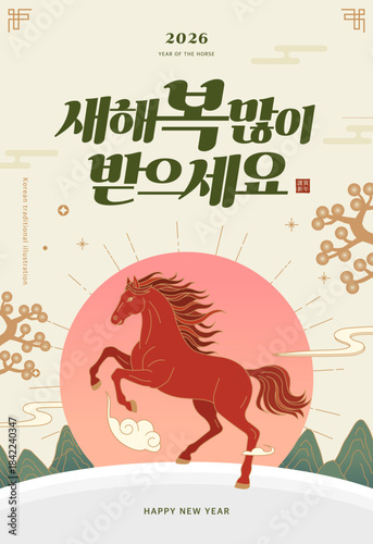 Korea tradition Lunar New Year illustration.Text Translation "happy new year"
