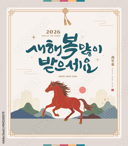 Korea tradition Lunar New Year illustration.Text Translation "happy new year"
