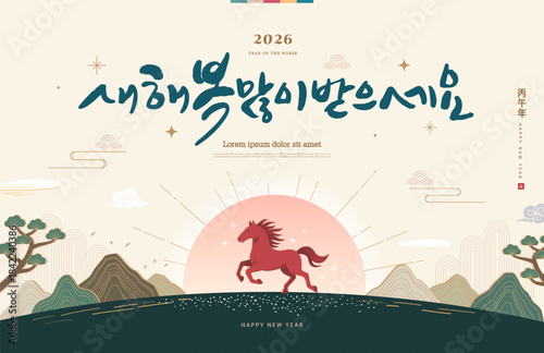 Korea tradition Lunar New Year illustration.Text Translation "happy new year"
