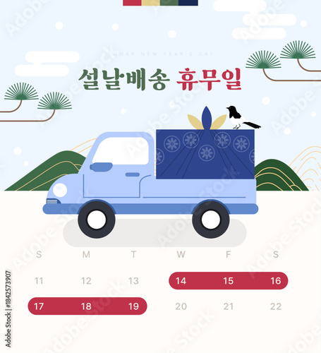 Korean Lunar New Year Delivery Holiday Notice Banner with Truck and Traditional Gift