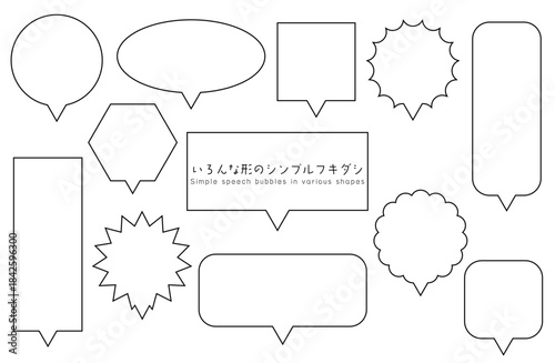 いろんな形の吹き出しセット　黒線　Speech bubble set of various shapes - black lines