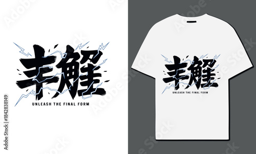 Japanese kanji t shirt design with brush stroke art and calligraphy