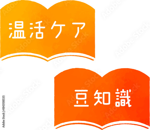 オレンジカラーの本のシルエットアイコンセット ベクター素材