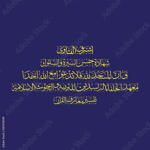 Islamic Arabic Calligraphy Quran Tafsir Text on Blue Background