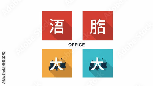 Four Chinese Characters Representing Concepts in Business and Technology.