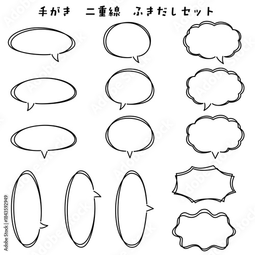 手描き二重線ふきだしセット