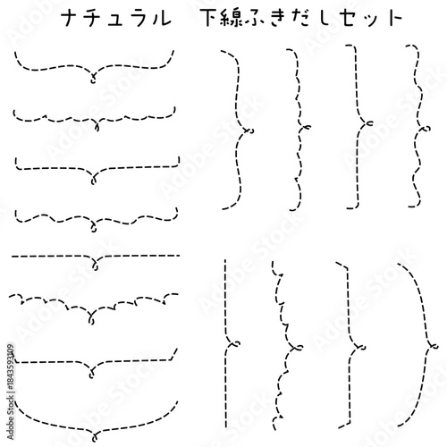 ナチュラル下線ふきだしセット　破線