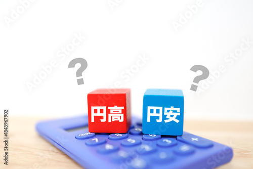 円高と円安の比較ブロックとはてなマークで示す為替予測の概念。