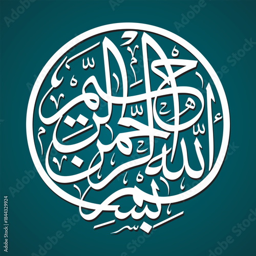 Calligraphy Of Bismillah In Tuluth Round Shape ( In the Name of Allah The Most Merciful)