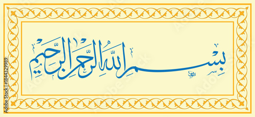 Calligraphy Of Bismillah In Tuluth Straight ( In the Name of Allah The Most Merciful)