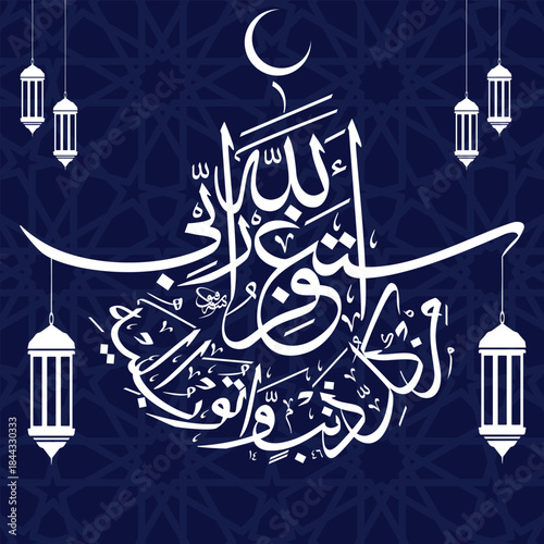 Dua for Second Ashra of Ramadan Means : ''I seek forgiveness from Allah for all my sins and turn to Him''.