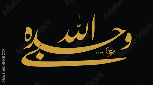 "Hasbiyallahu wahdah" (حَسْبِيَ اللَّهُ وَحْدَهُ) translates to "Allah alone is sufficient for me,"