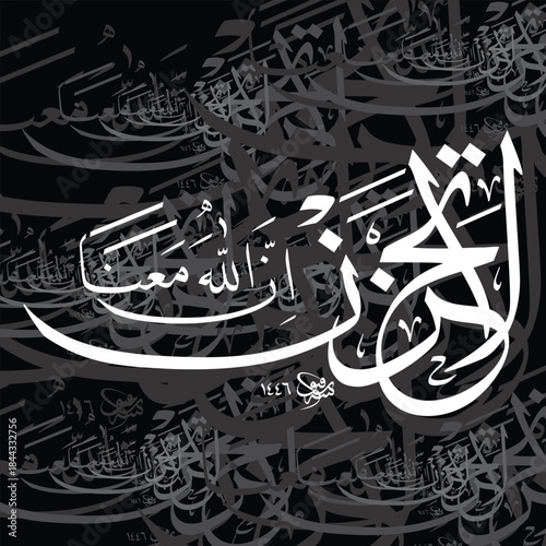 "la tahzan innallaha ma'ana" Arabic Calligraphy (surah at-tawbah 9:40). means: "Do not grieve; indeed Allah is with us."