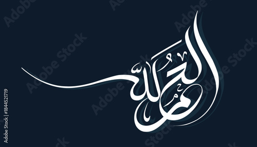 Alhamdolillah Adobe Illustrator Artwork Arabic calligraphy.