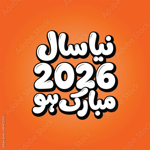 Happy New Year 2026 Urdu Bubble Typography - Naya Saal Mubarak Ho