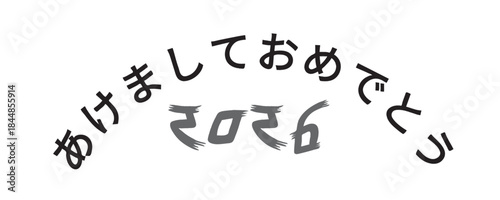 おめでとうございます 2026