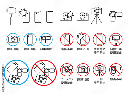 施設などの撮影禁止注意事項用アイコンセット