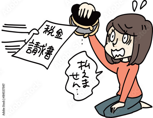 請求されてもお金はありません