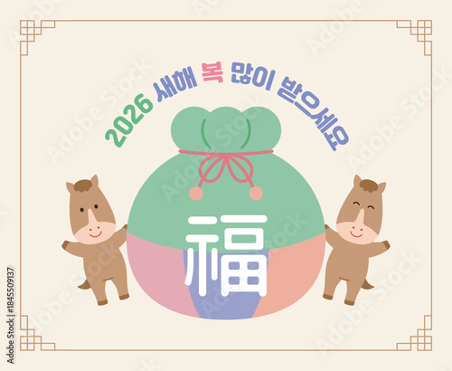 A Lunar New Year banner for the Year of the Horse in 2026. It reads "Happy New Year" in Korean. Two horse mascots are holding lucky bags inscribed with the Chinese character for "good luck."