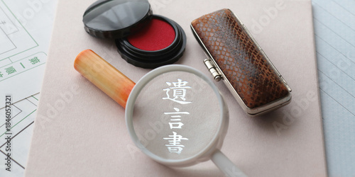 遺言状と残された遺品やマイホームと印鑑