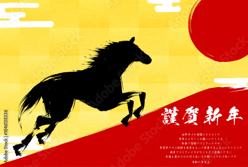 年賀状じまい、2026年午年の年賀状、日の出に向かって駆けあがる筆書きの馬と赤富士のシルエット