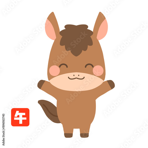 笑顔で万歳する午年の馬