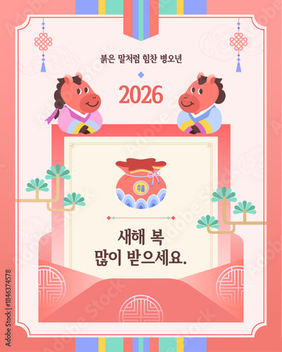 2026 새해 복 많이 받으세요