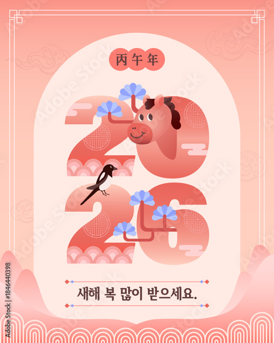 2026 병오년 새해 복 많이 받으세요