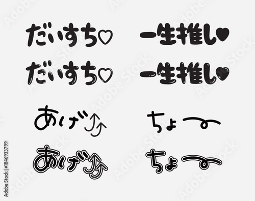 Cute Black Japanese Handwritten Text Doodle Set (Slang phrases)