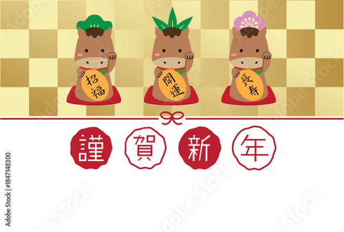 謹賀新年　年賀状　年賀状2026　松竹梅の招き馬　金屏風