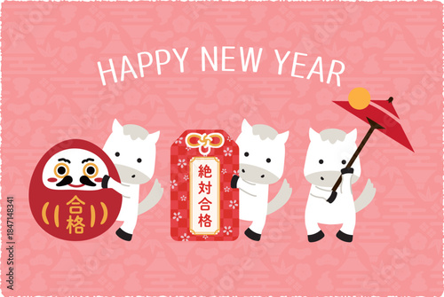 2026年　年賀状　ピンク背景　白馬　Happy New Year　受験