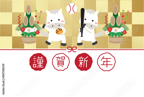 謹賀新年　年賀状　年賀状2026　二刀流白馬　金屏風