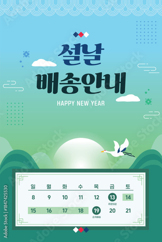 설날 휴무 달력 일러스트 템플릿 03
