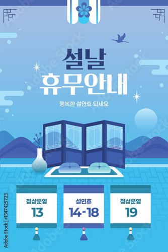 설날 휴무 달력 일러스트 템플릿 08
