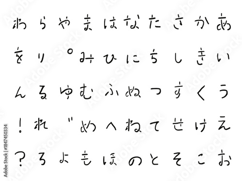 手書き文字セット　ひらがな　フォント
