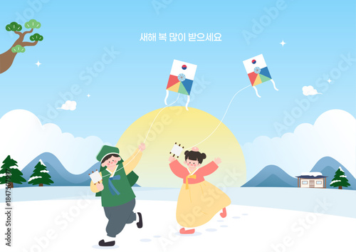 민속놀이 연날리기 일러스트