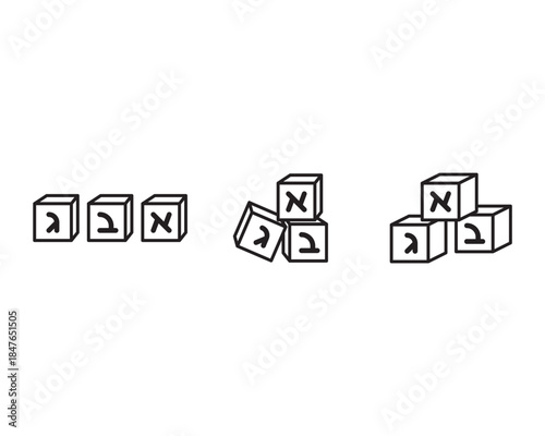 Set of Hebrew Alef Bet Gimel letters toy blocks, Hebrew alphabet letters cubes on White background
