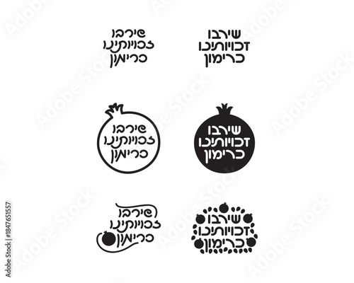 Set of Rosh Hashanah Hebrew Greeting "May Our Rights Multiply Like Pomegranate Seeds" designs with pomegranate