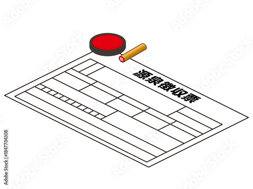 源泉徴収票と印鑑のイラスト素材