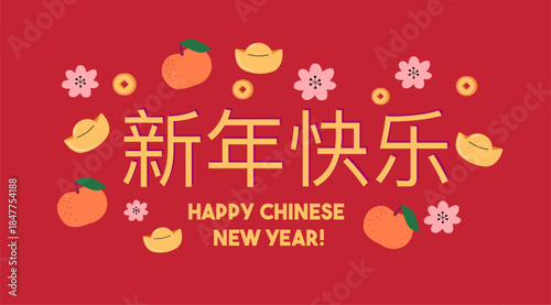 Chinese New Year greeting with tangerines, gold ingots, coins and plum blossoms. Lunar New Year festive banner flat vector illustration