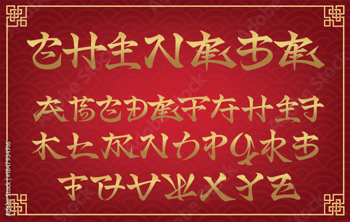 Chinese style alphabet. Vector illustration.