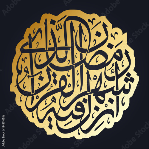 Arabic Calligraphy Quranic Verse Vector Art for Ramadan Kareem – Islamic Decorative Design