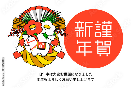 2026年午年　年賀状テンプレート（しめ飾り / 横型）