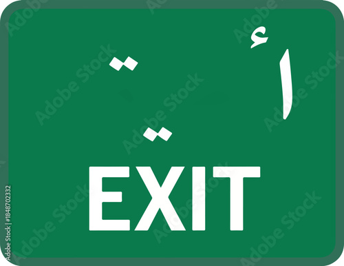 Green Exit Sign with Arabic Text for Emergency Evacuation.