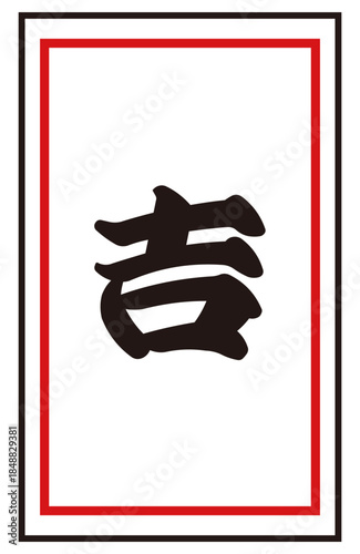 Japanese fortune "Good luck" Vector illustration | New Year, first shrine visit, luck test Japanese style material