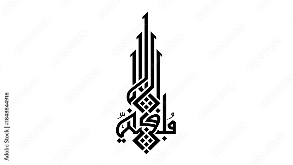 Fototapeta premium Arabic Calligraphy – Black Minimalist Islamic Art